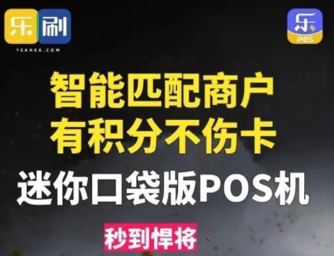 乐刷电签POS为什么深受POS代理商和用户认可