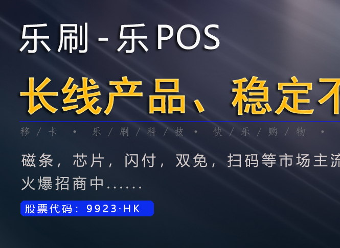 乐刷pos机综合性能优势怎么样？