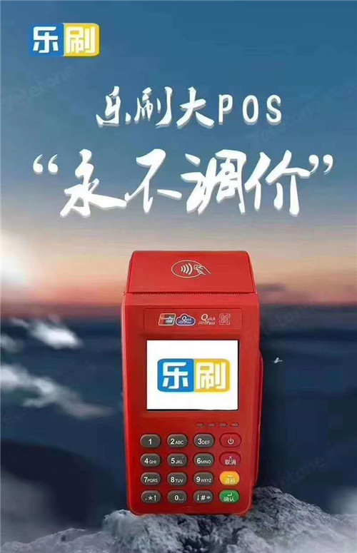 乐刷大pos机的App叫什名字？(图1)