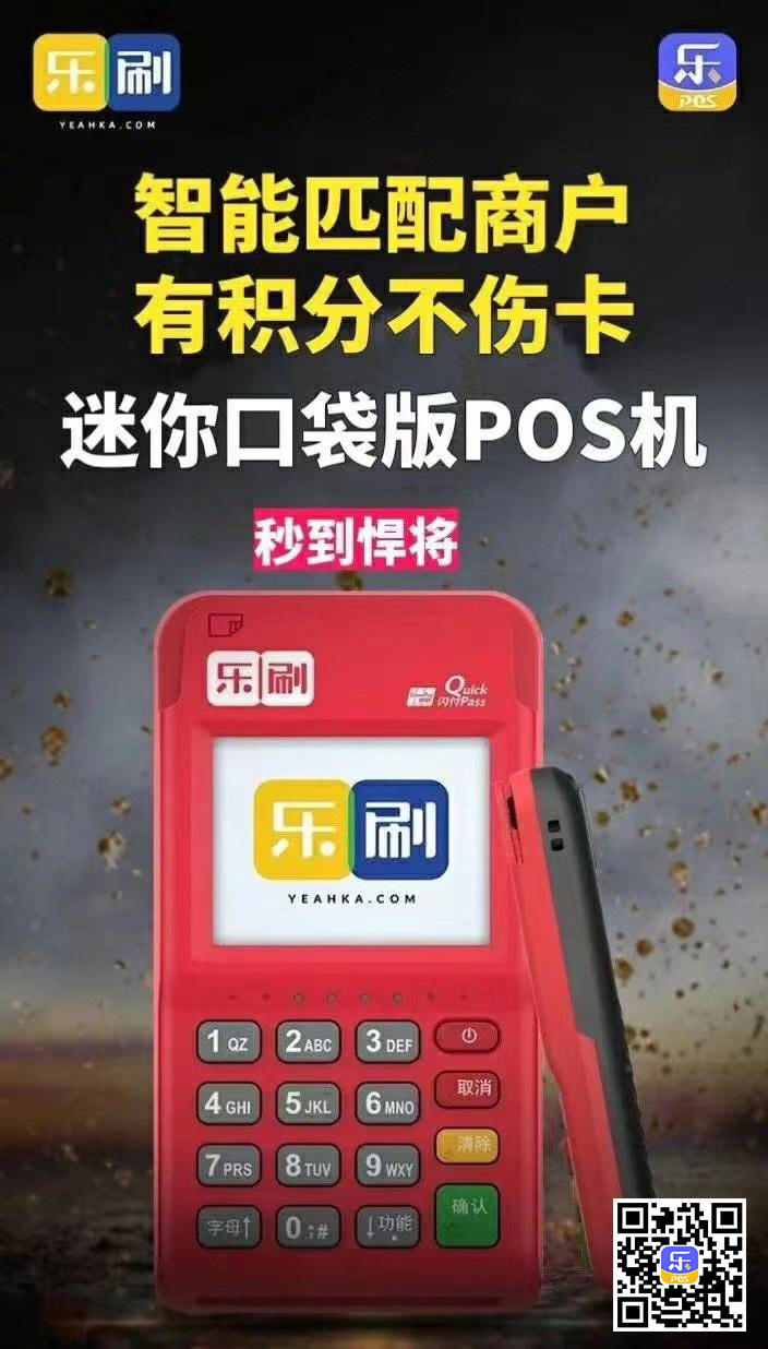 乐刷POS 智能匹配商户 有积分不伤卡 迷你口袋版POS机(图1)