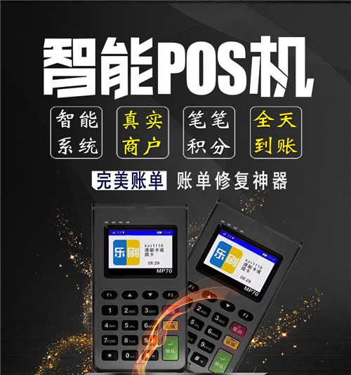 乐刷POS机闪付为什么要密码？(图1)