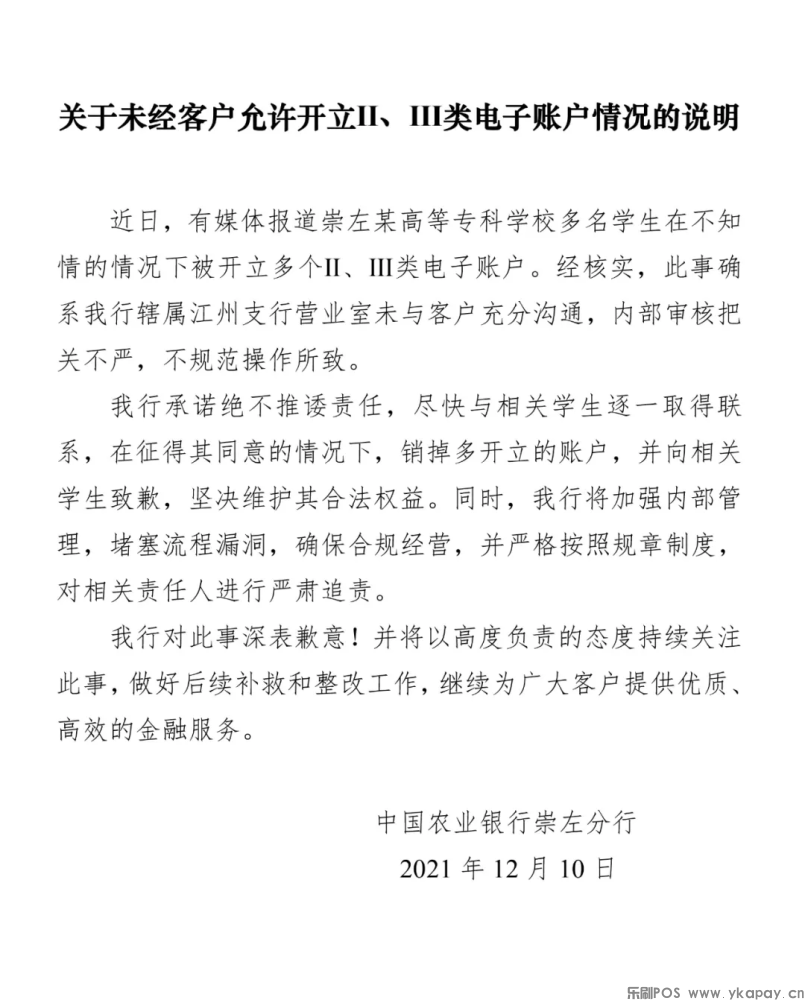 千余学生莫名被开多个银行账户！农行回应：严肃追责(图3)