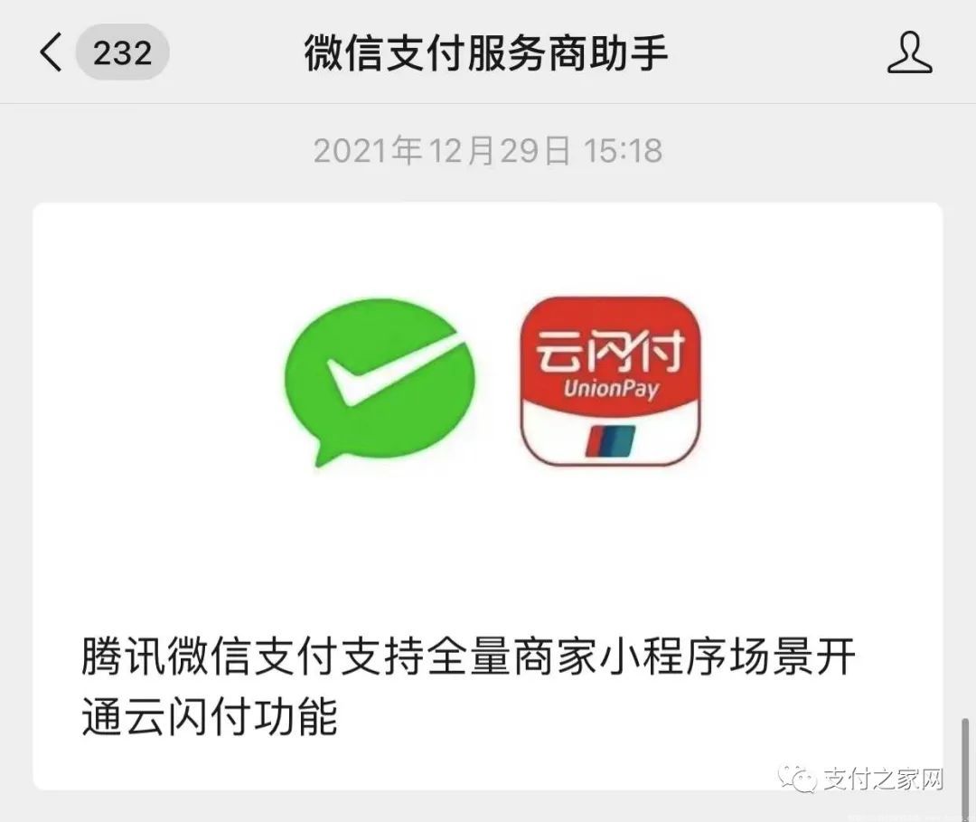 微信支付与招商银行APP实现二维码互联互通(图2)