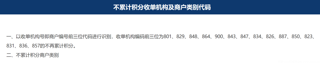 浦发再次新增10家“无积分黑名单”，中付、汇付、金控、国通、随行付等上榜！(图1)