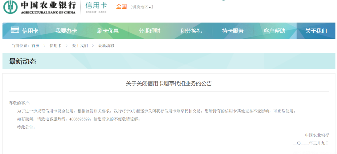 农行、邮储发布重要公告：关闭这类信用卡交易！(图1)