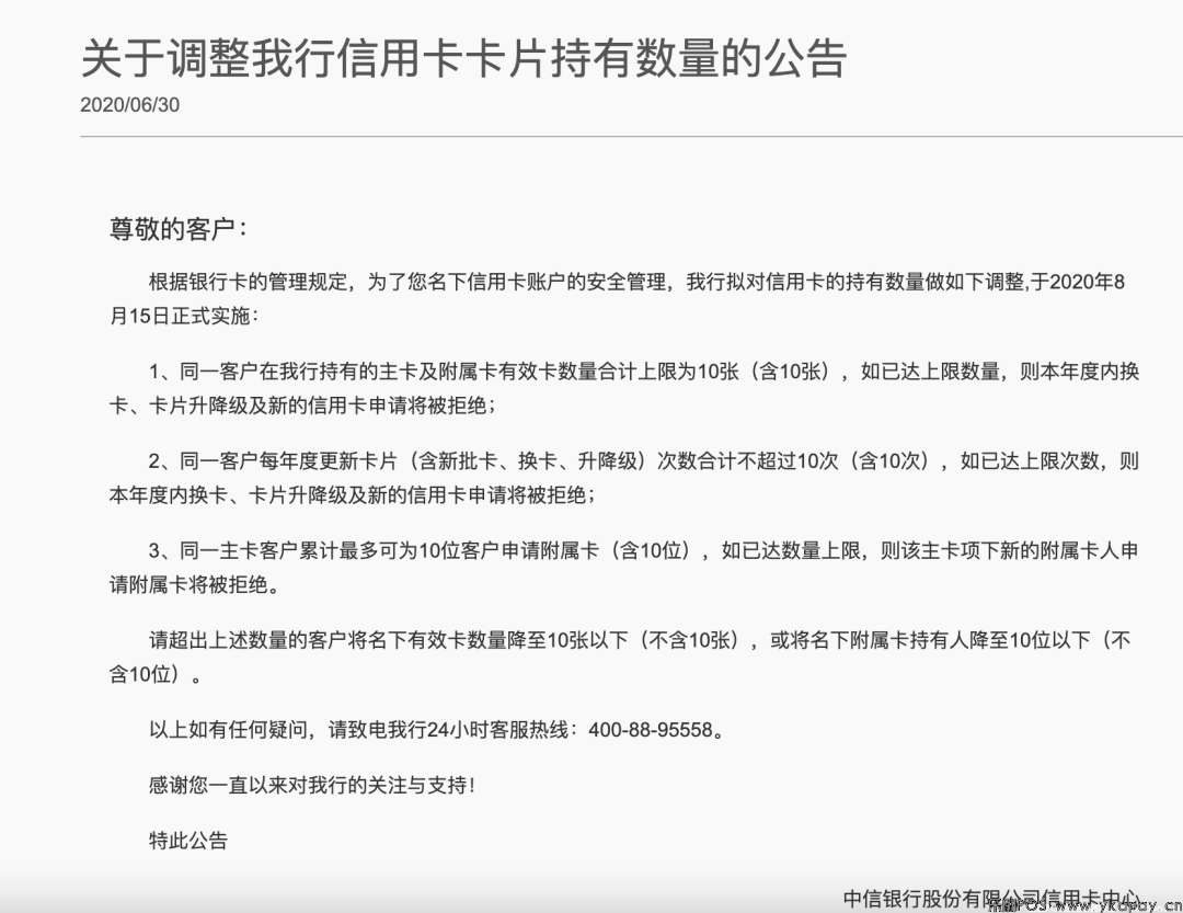 多家银行调整信用卡规则：持卡超上限，将无法申请新卡(图2)