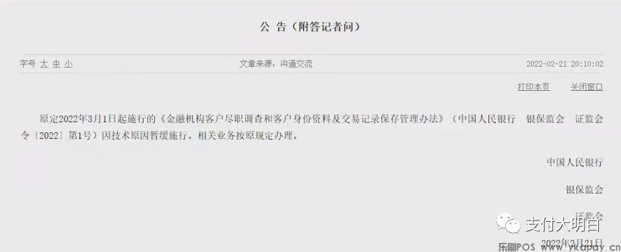 3月1号是个支付大日子，mpos是否清退，一机一码是否执行，个人收款码问题等等(图1)