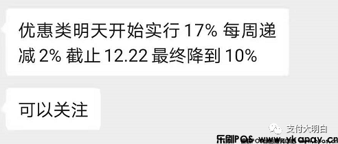 POS机优惠类比例，要求从10%降到5%，(图1)