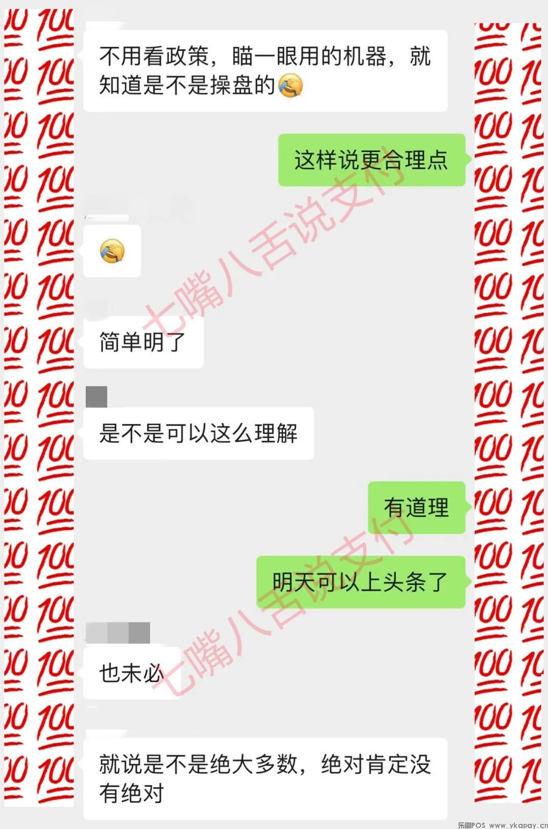 怎么判断POS机是不是机构包盘产品？(图1)